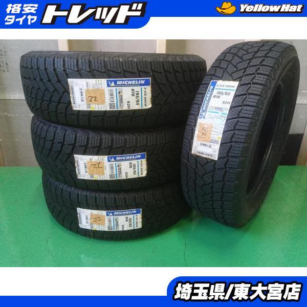 【東大宮】未使用 ミシュラン MI 195/65R16 X-ICE SNOW 2022年製 4本 ライズ レックス ロッキー拍卖