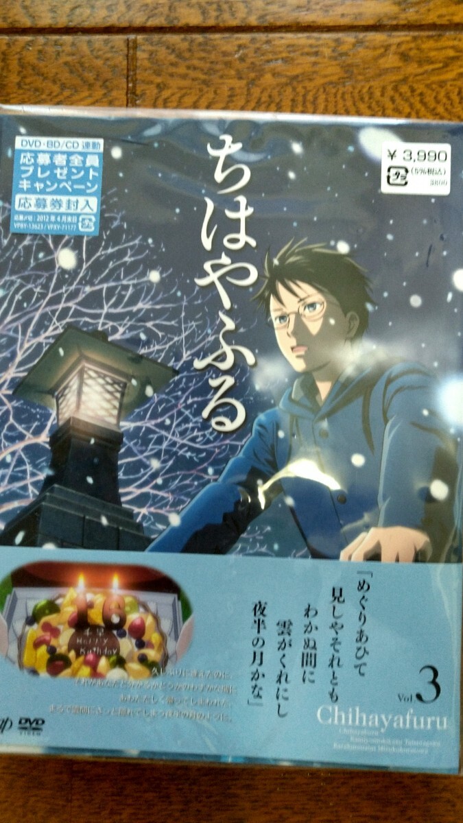 ちはやふるVol3 DVD初回封入特典キャラクターチャーム付き太一ver. 新品未使用未開封拍卖