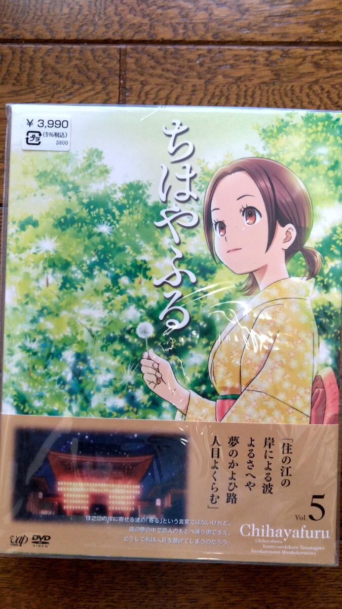 ちはやふるVol.5 初回封入特典キャラクターチャーム付き(机くんver.) DVD新品未使用未開封拍卖