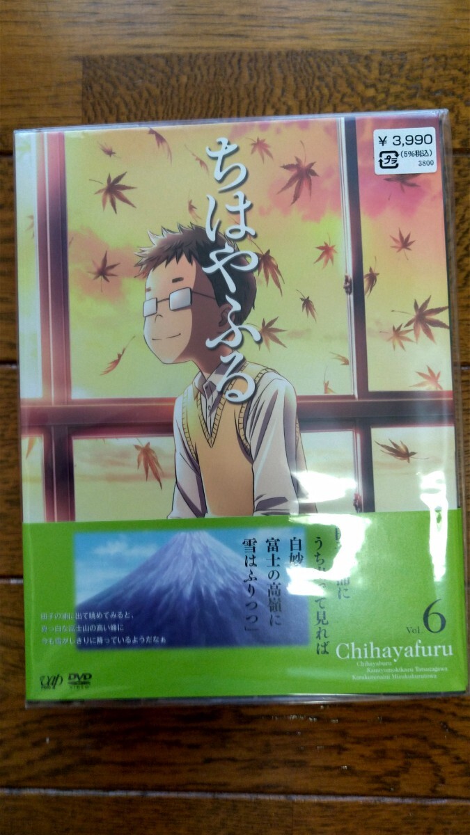 ちはやふるVol.6 DVD 初回封入特典付き 新品未使用未開封拍卖
