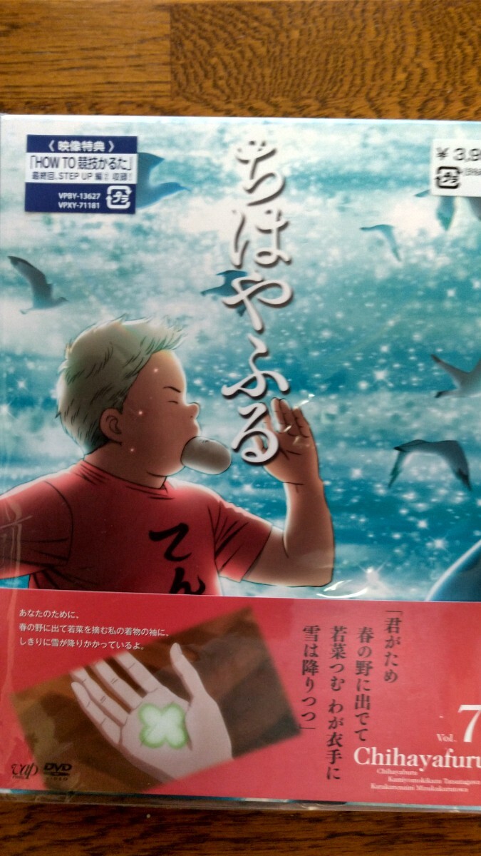 ちはやふるVol.7 DVD初回封入特典キャラクターチャーム2個セット 未開封拍卖