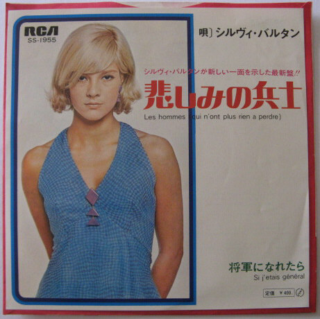 ★EP★SYLVIE VARTAN★悲しみの兵士/将軍になれたら★シルヴィ・バルタン★国内盤拍卖