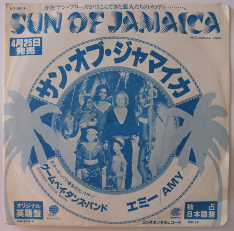 ★EP★AMY★サン・オブ・ジャマイカ/B面は同曲(演奏はグームベイ・ダンス・バンド)★エミー★白ラベル見本盤・国内盤拍卖
