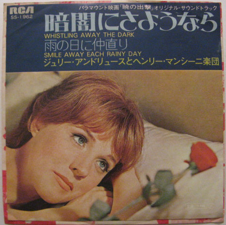 ★EP★ジュリー・アンドリュースとヘンリー・マンシーニ楽団★暗闇にさようなら/雨の日に仲直り★映画「暁の出撃」サントラ★国内盤拍卖