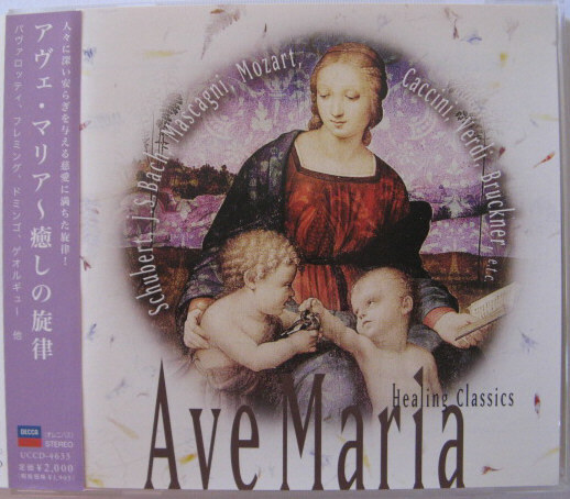 ◆CD◆V.A.(パヴァロッティ、ドミンゴ、アンジェラ・ゲオルギュー、他)/アヴェ・マリア~癒しの旋律◆帯有り国内盤拍卖