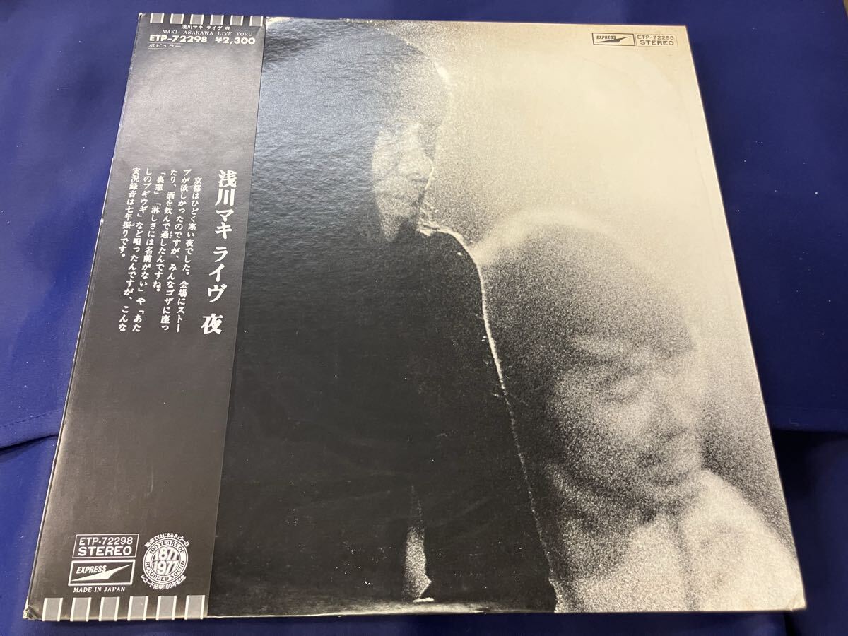 浅川マキ★中古LP国内プロモ白レーベル盤帯付「ライヴ 夜」拍卖