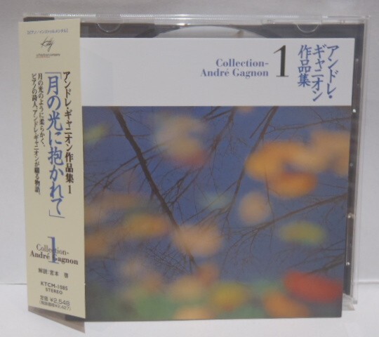 美品 CD アンドレ・ギャニオン 作品集 1 月の光に抱かれて KTCM-1085 Andre Gagnon Collection ピアノ インストゥルメンタル拍卖