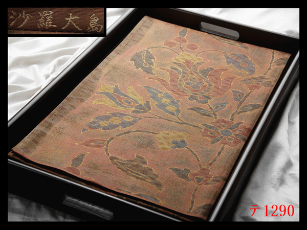 蔵【テ1290】西陣逸品 沙羅大島 更紗献上紋 駱駝色地 気品豊かに 正絹純金糸六通高級美術袋帯 ◇検簪着物名古屋帯和装小物帯締め拍卖