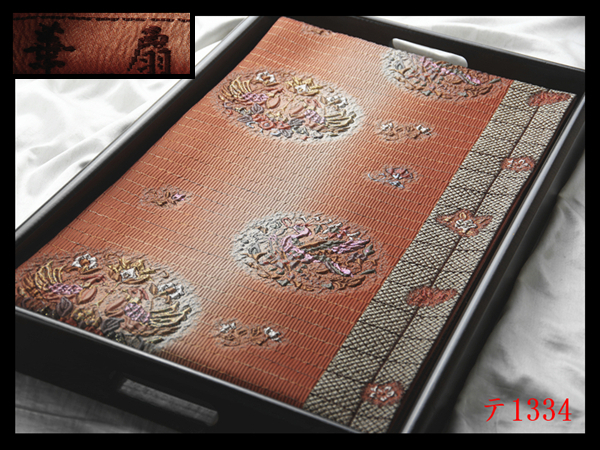 蔵【テ1334】西陣逸品 ふくれ織 華扇 正倉院煌樹下双鳥紋 煉瓦色 正絹純金糸六通高級美術袋帯 ◇検◇簪着物名古屋帯和装小物帯締め拍卖
