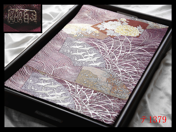 蔵【テ1379】西陣逸品 名門じゅらく 地紙花鳥紋 蒲葡色地 気品豊かに 正絹純金糸六通高級美術袋帯◇検◇簪着物名古屋帯和装小物帯締め拍卖