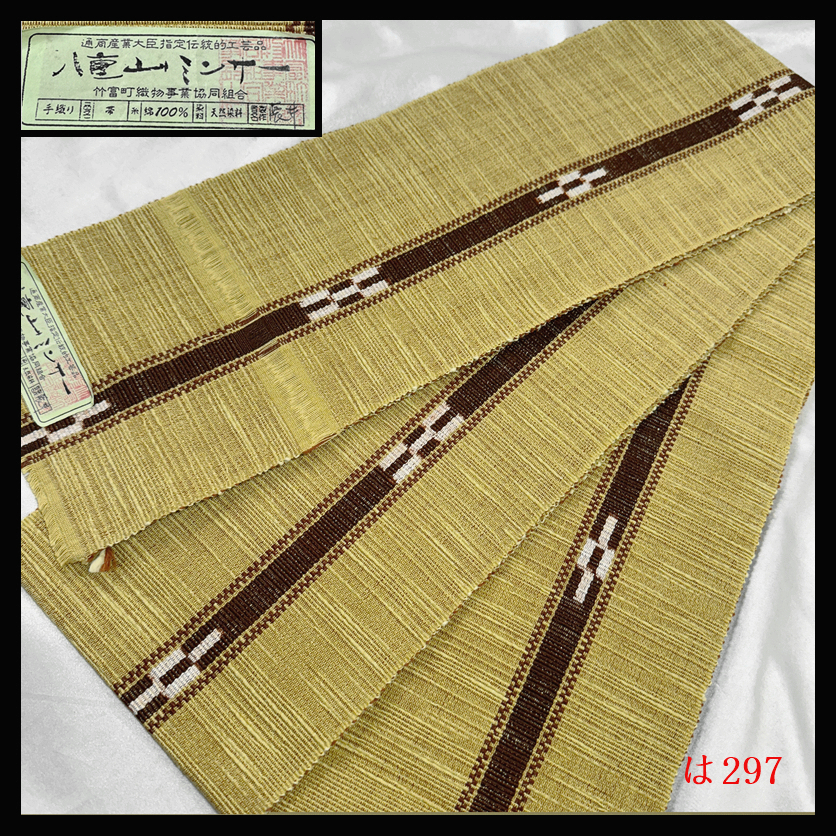 【は297】厳選逸品 沖縄県伝統工芸品 八重山ミンサー 半幅帯 手織 小袋帯浴衣帯 綿 未使用◇検◇着物簪袋帯名古屋帯和装小物帯締め拍卖