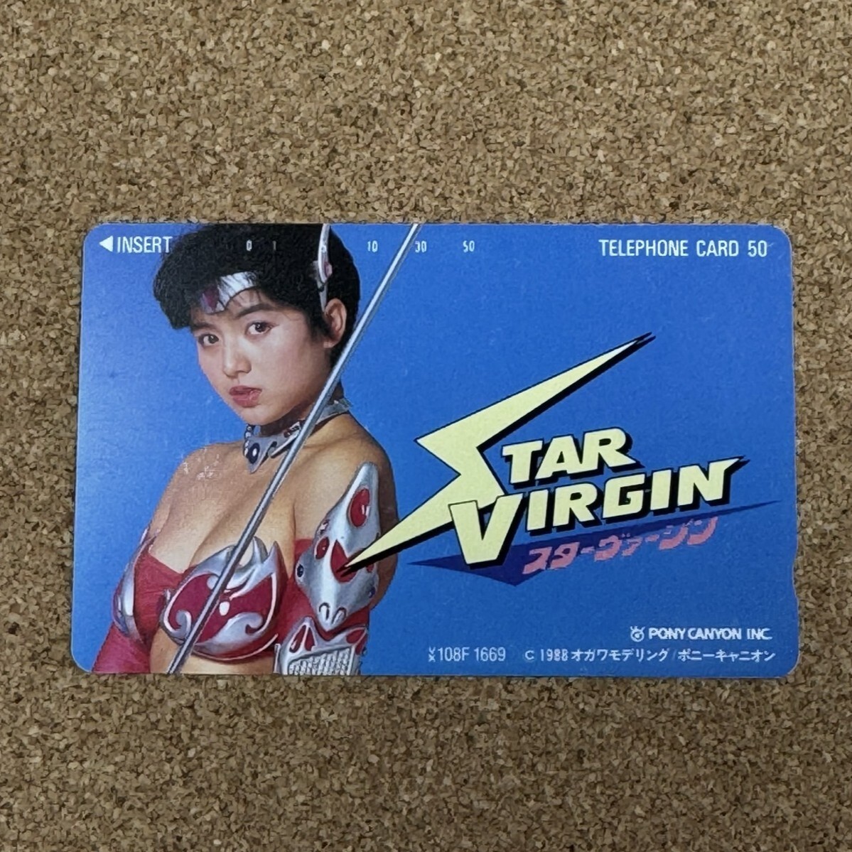 送料無料 黒木永子 スターヴァージン ポニーキャニオン テレカ50度  希少品 未使用 カルト人気 テレホンカード50度数 テレカ拍卖