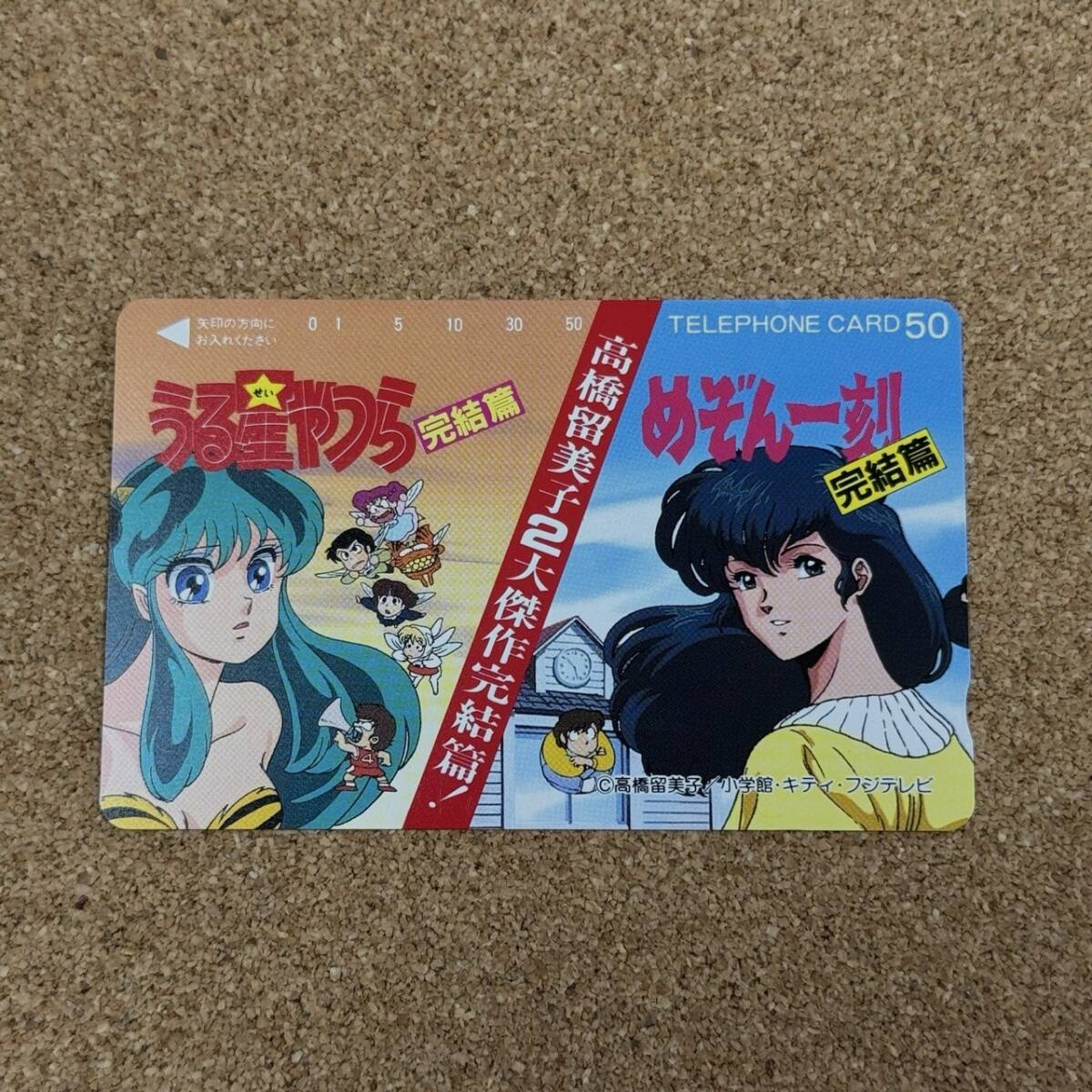 『うる星やつら完結編』『めぞん一刻 完結編』高橋留美子2大傑作完結編! テレホンカード50度数 テレカ拍卖