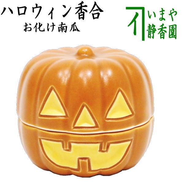 茶道具 香合 ハロウィン お化け南瓜 西尾瑞豊作 ハロウイン ハロウィーン 茶道拍卖