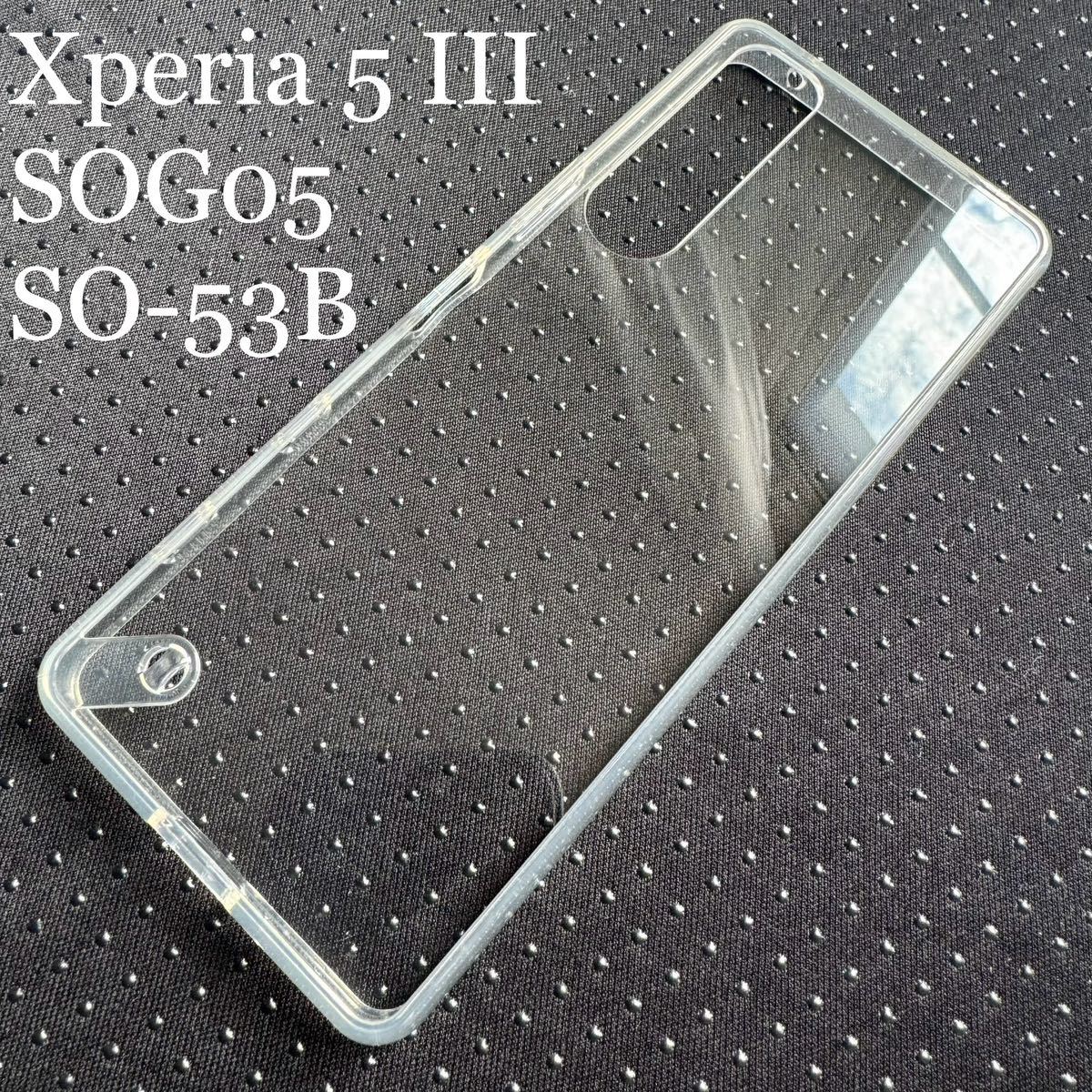 Xperia 5 III (SOG05/SO-53B)用ハイブリットケース★四角エアクッション★背面凸型リブ★背面高硬度6H★クリア拍卖