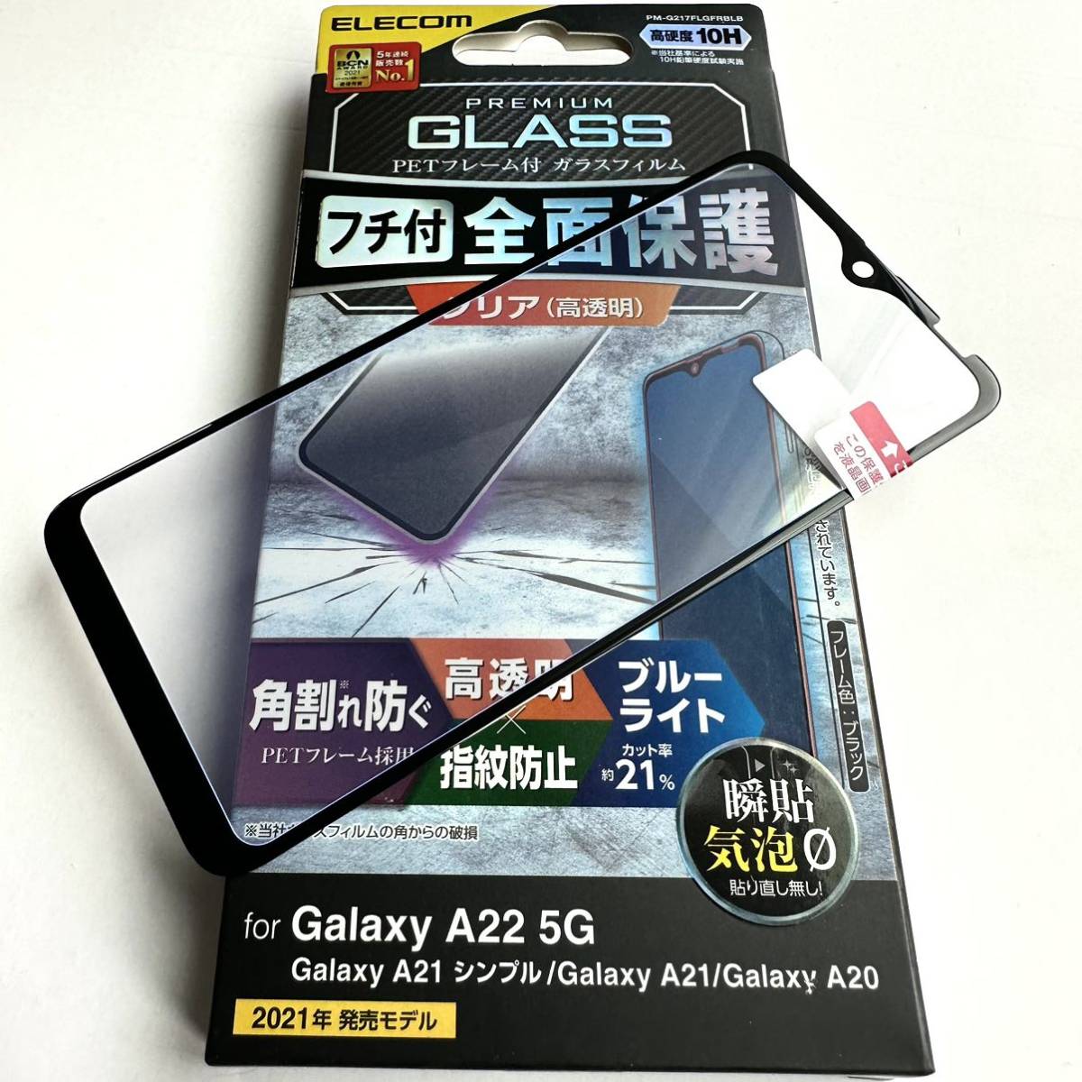 Galaxy A21(SC-42A/SCV49)/A22/21/A20用フルカバーガラス拍卖
