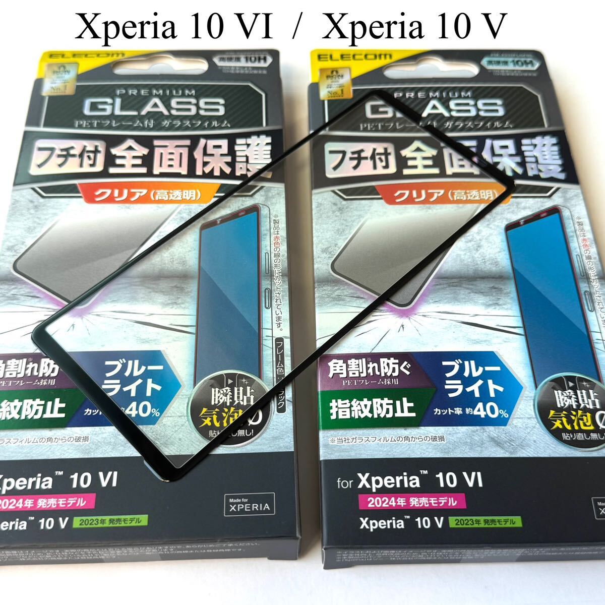 Xperia10VI(SO-52E)/Xperia10V(SO-52D/SOG11フルカバーガラス2個セット★硬度10H/高透明/ブルーライトカット/マイクロドット加工★エレコム拍卖