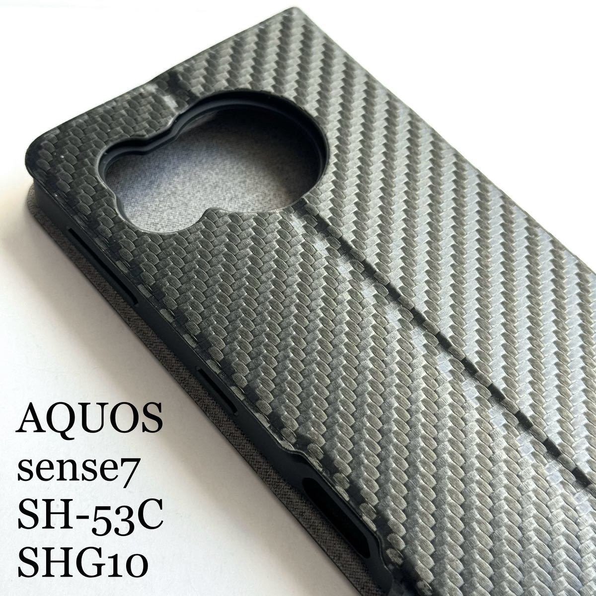 AQUOS sense7(SH-53C/SHG10)用スリムレザーケース★カーボン調★サイドマグネット付★スタンド機能付★カード入付★エレコム拍卖