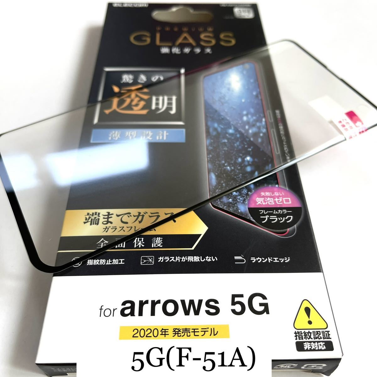 arrows 5G(F-51A)用フルカバーガラスフィルム★硬度9H★0.33mm★ELECOM★ブラックフレーム拍卖