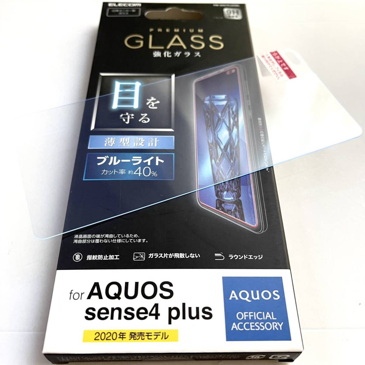 AQUOS sense4 plus用ガラスフィルム★ブルーライトカット★硬度9H★0.33mm★ELECOM拍卖