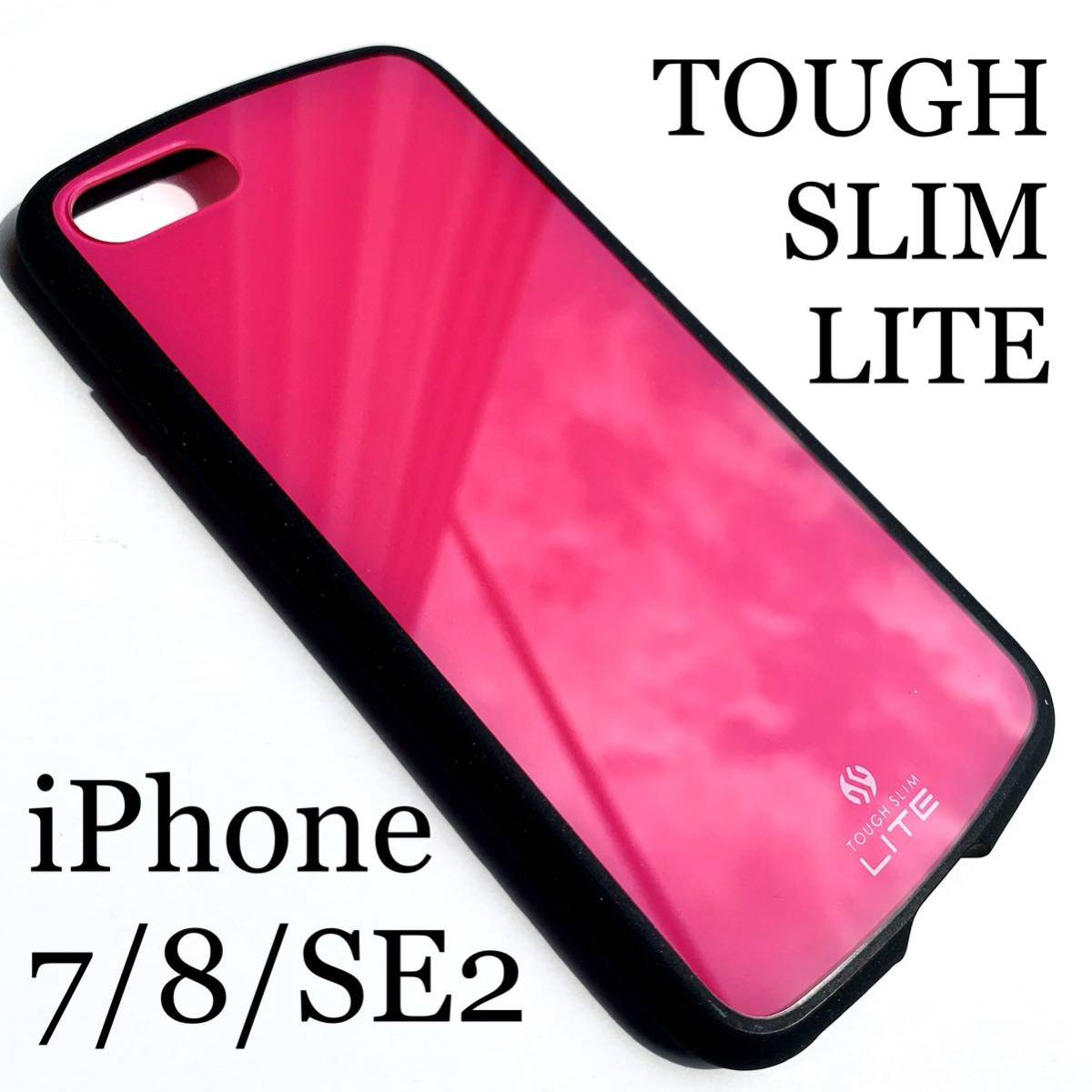iPhone SE3/SE2/8/7用ハードケース★薄い★軽い★全周エアクッション付★ELECOM★TOUGH SLIM LITE★ピンク拍卖