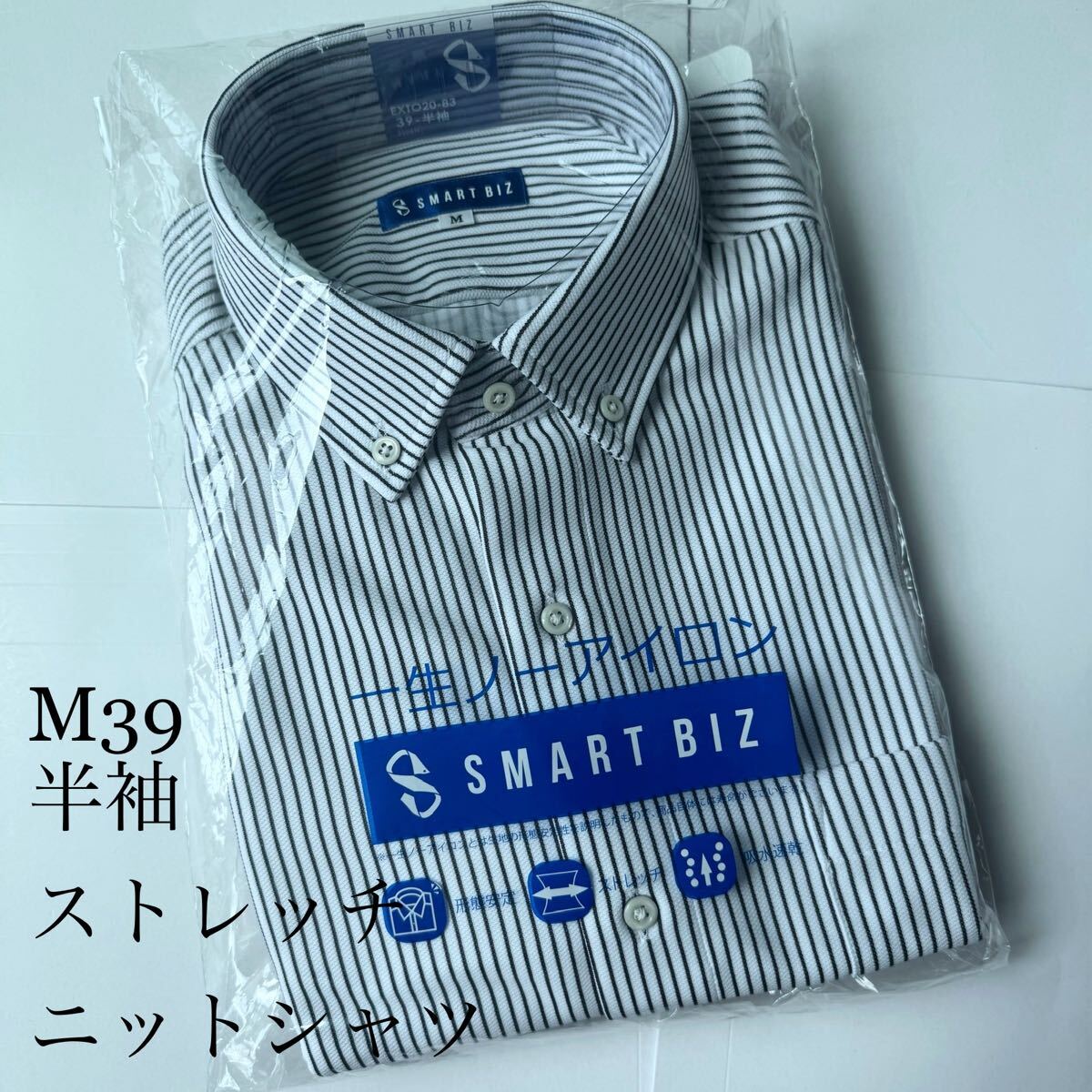 半袖ノンアイロンニットシャツ★Mサイズ39★ストレッチ素材★ポリエステル100%★SMART BIZ 拍卖