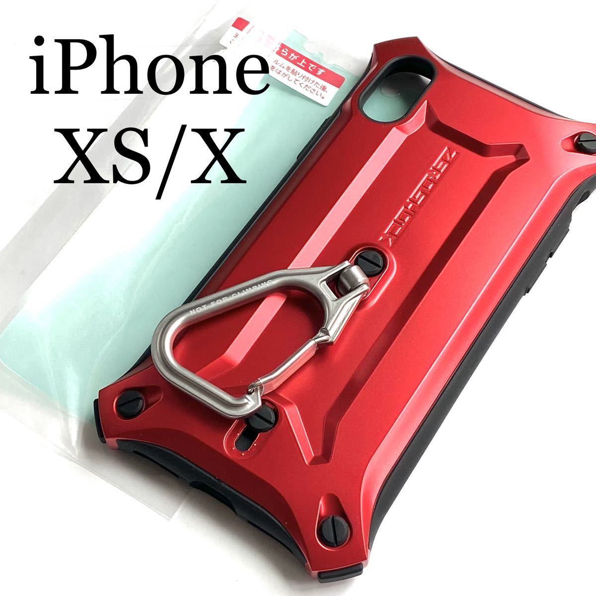 iPhoneXS/X用ケース★ZEROSHOCK★2WAYカラビナ付★フィルム付★ELECOM★レッド拍卖