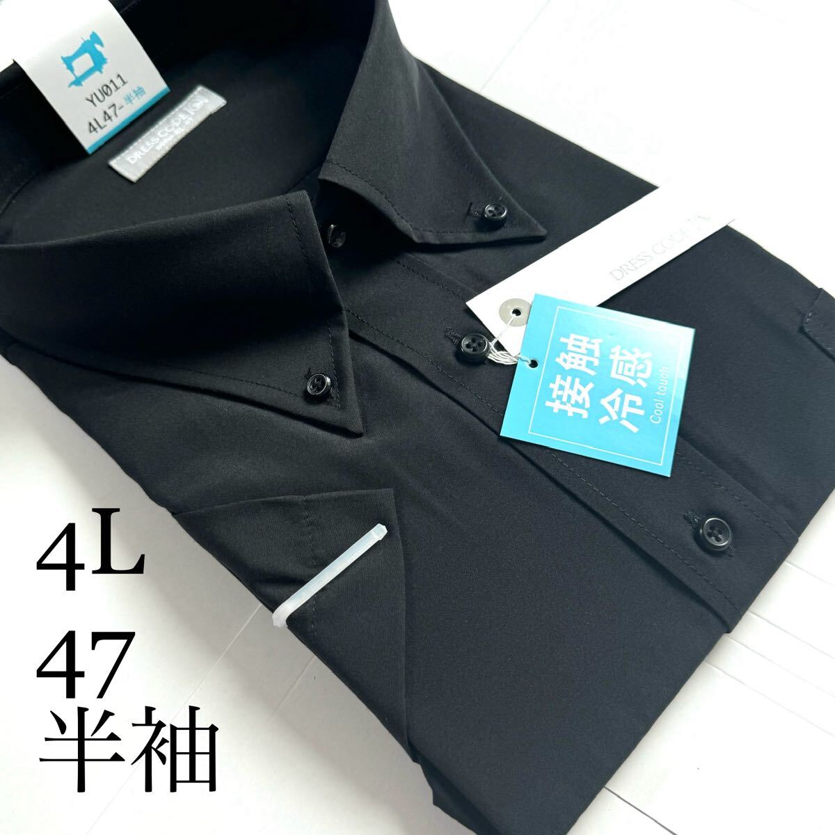 半袖ワイシャツ★4Lサイズ47★形状安定★綿25%ポリエステル75%★DRESS CODE 101拍卖
