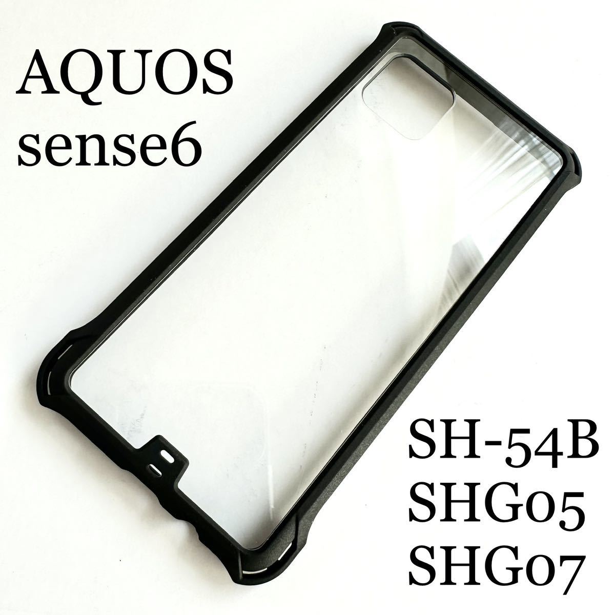 AQUOS sense6(SH-54B/SHG05/SHG07)用ZEROSHOCKケース★4角ダンパー付★ELECOM拍卖