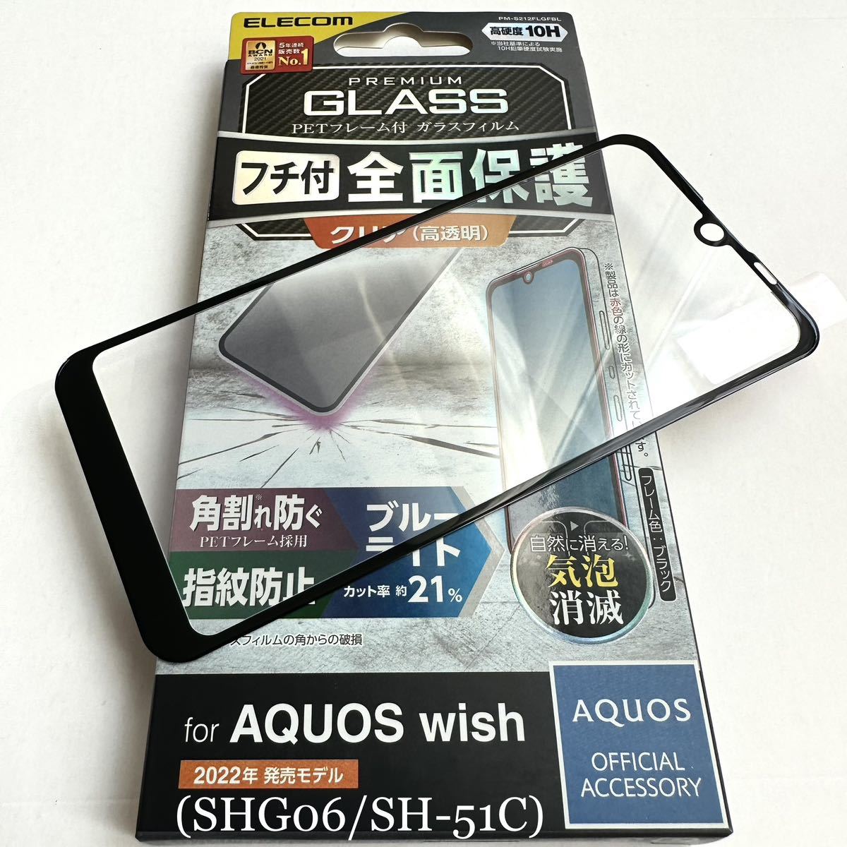 AQUOS wish(SHG06/SH-51C)用フルカバーガラスフィルム★ブルーライト21%カット★硬度10H★高透明★気泡ゼロ★ELECOM★ブラックフレーム拍卖