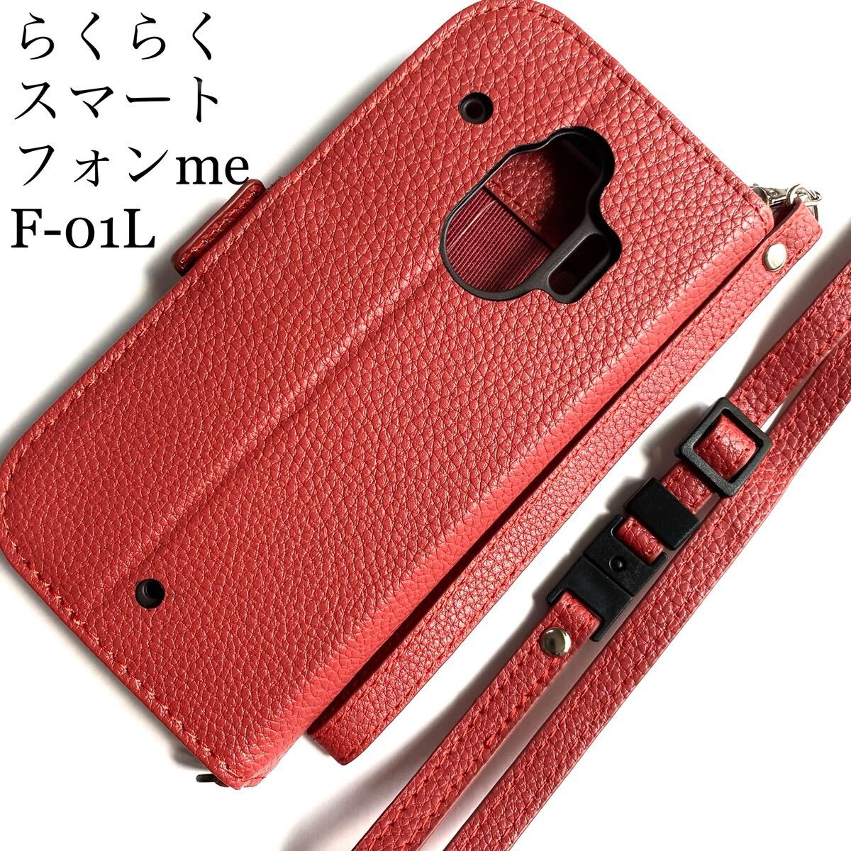 らくらくスマートフォンme(F-01L)用レザーケース★ネックストラップ付ハンドストラップ付サイドマグネット付スタンド機能付カード入付拍卖