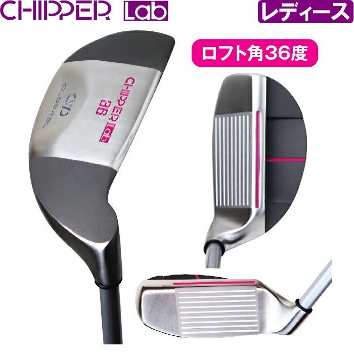 ★CHIPPER Lab チッパーラボ レディース チッパー 36度 カーボンシャフト★拍卖