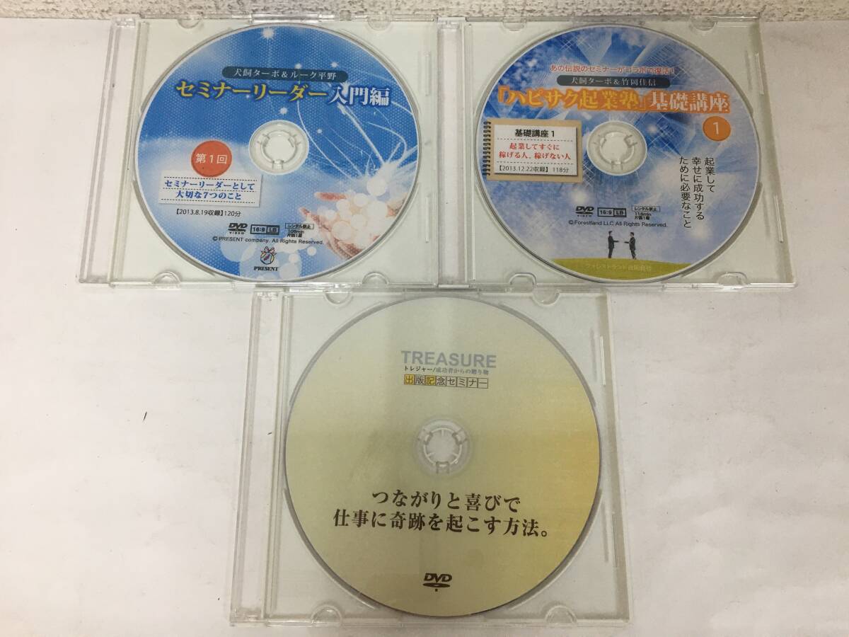 ●○H855 DVD 犬飼ターボ セミナーリーダー入門編 ハピサク起業塾 トレジャー 出版記念セミナー 3枚セット○●拍卖