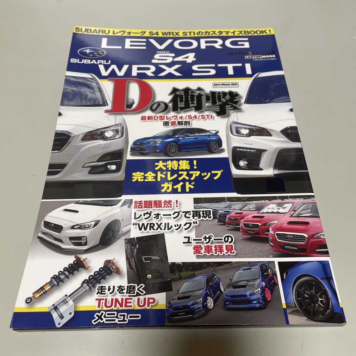 即決 ★ AUTO STYLE Vol.8 SUBARU レヴォーグ S4 WRX STI のカスタマイズBOOK拍卖