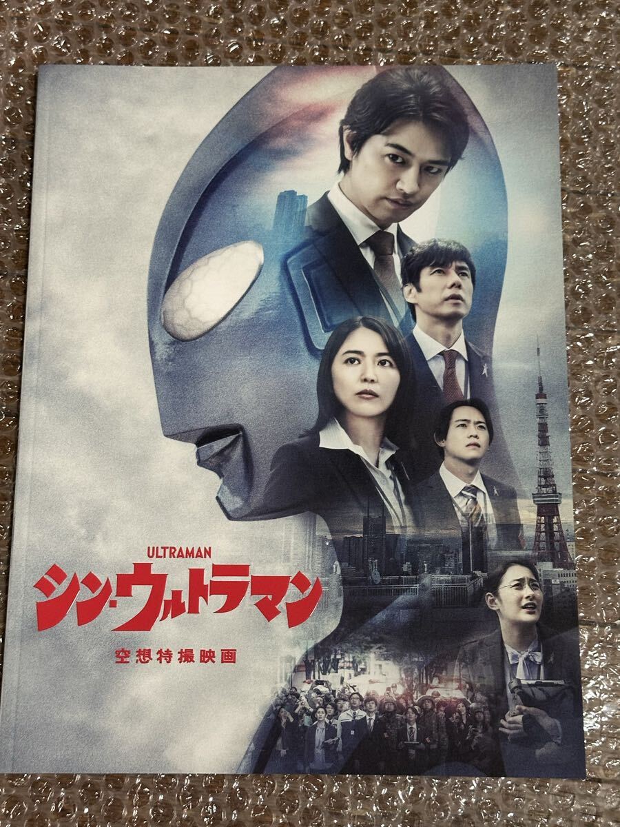 シン・ウルトラマン 劇場版空想特撮映画パンフレット 2022年公開作品 樋口真嗣 斎藤工 長澤まさみ 有岡大貴 早見あかり 田中哲司拍卖