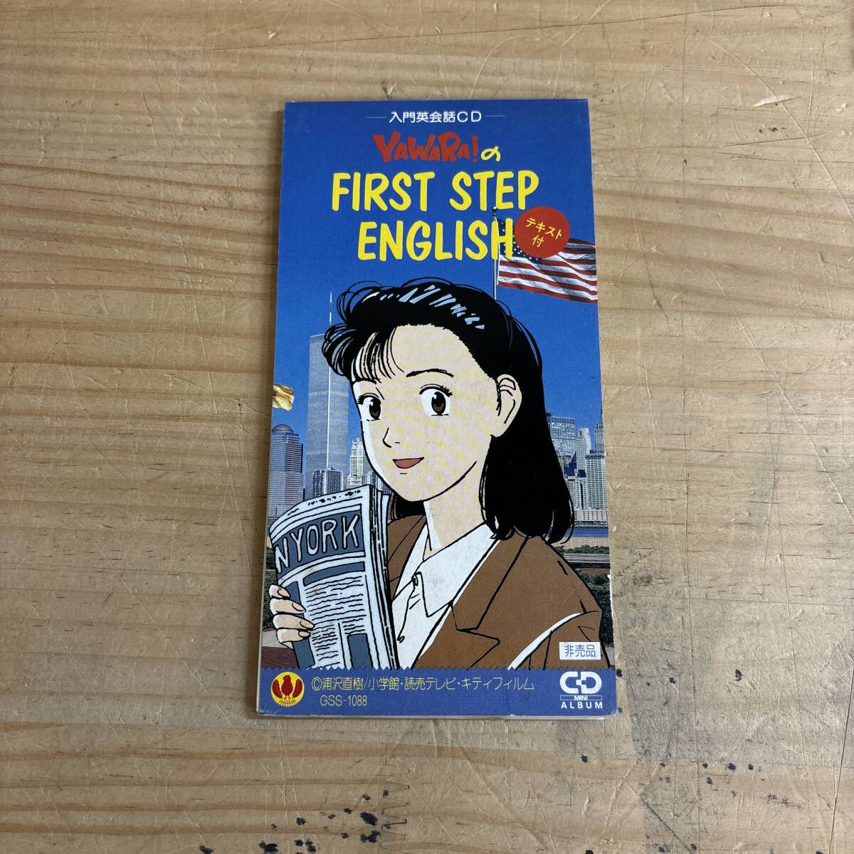 A12♪『非売品 YAWARA!のFIRST STEP ENGLISH』日本製 1991年 入門英会話 CD 8cm 浦沢直樹 英語学習 漫画 基礎 入国審査 250917拍卖