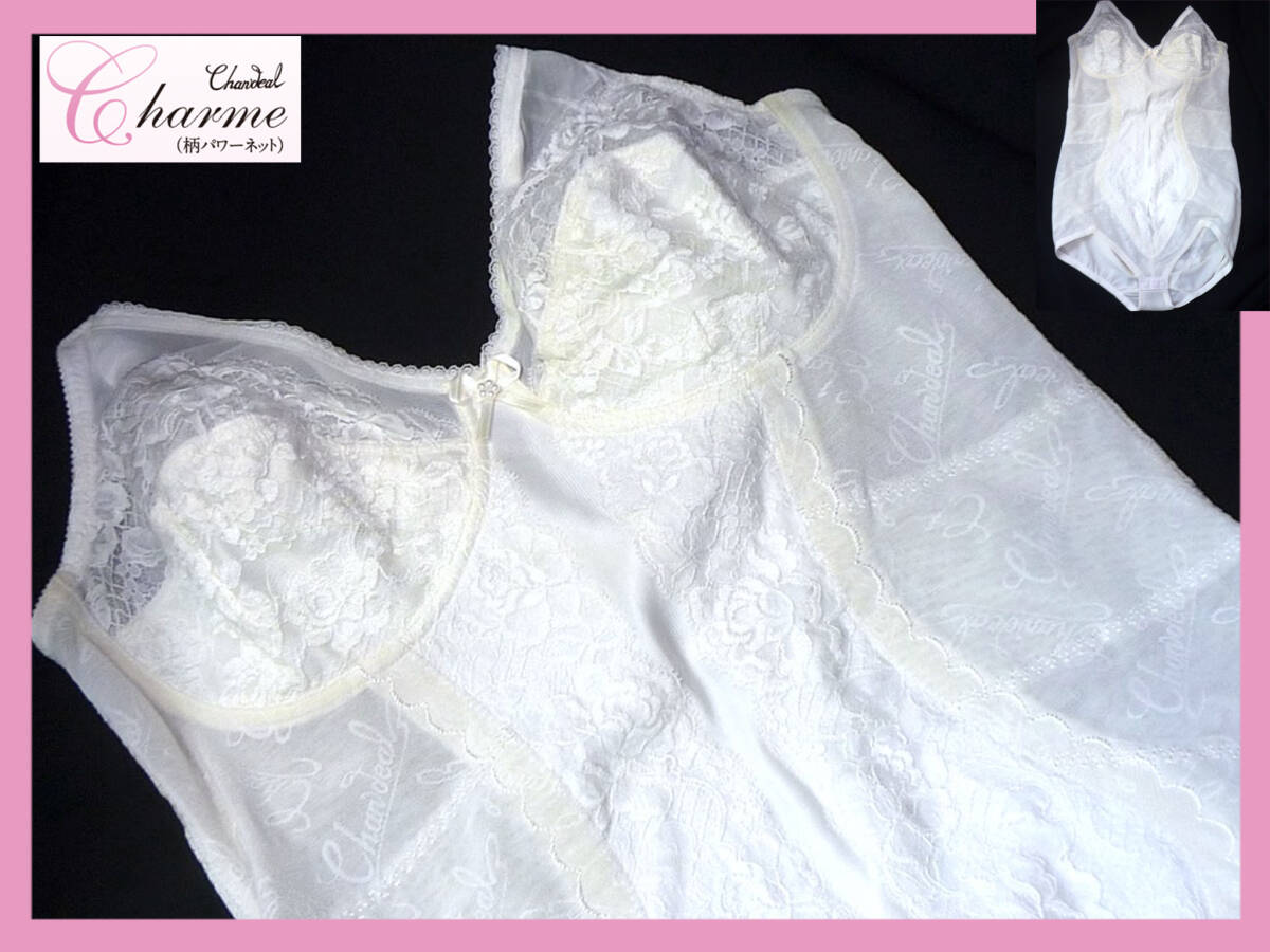 定価47300円 最高級補正下着 シャンデール シャルム ロング ボディスーツ C85 ホワイト 強補整力 パワーネット 快適着心地 新品_SS2拍卖