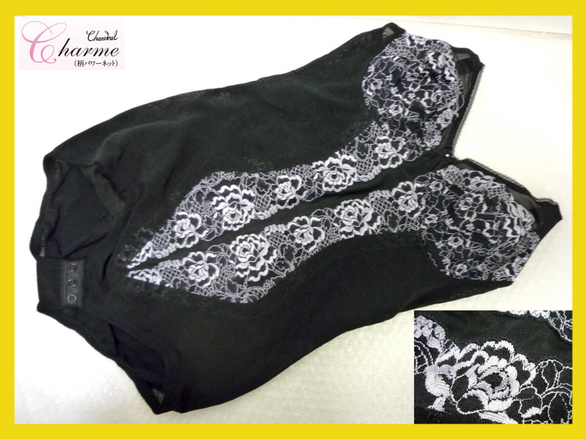 定価47300円 最高級補正下着 シャンデール シャルム ロング ボディスーツ B90 パールブラック 強補整力 パワーネット 快適着心地 新品_BW3拍卖