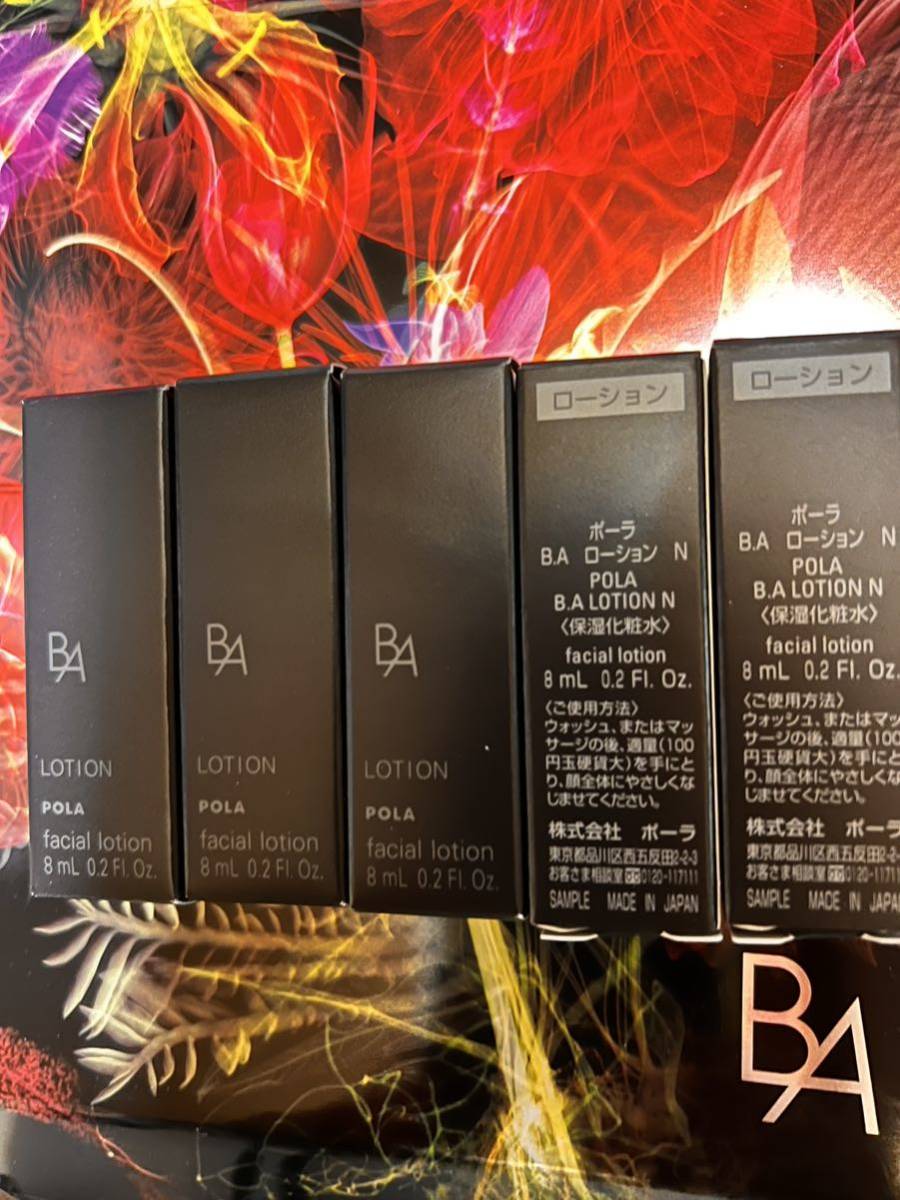 ポーラBAローションN 8ml×5本拍卖