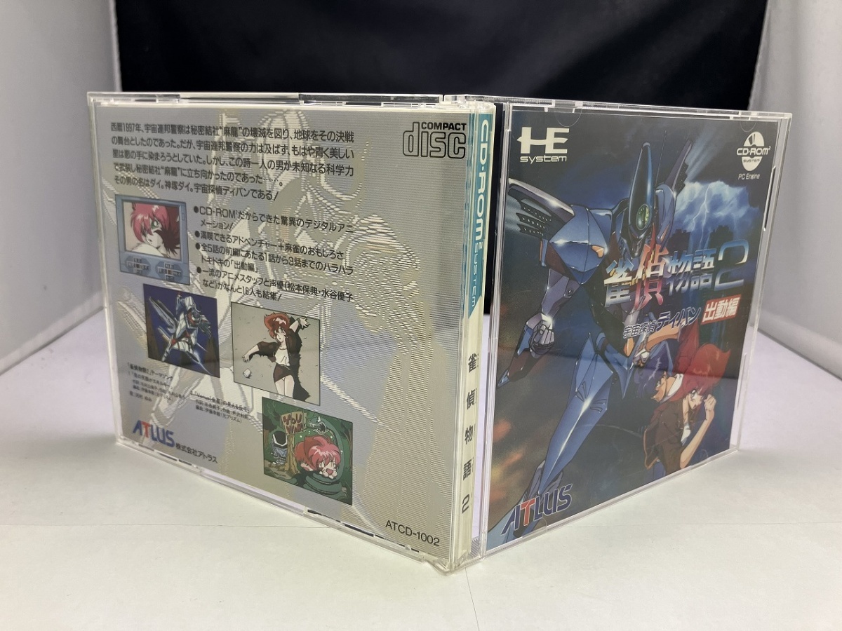 中古A★雀偵物語2 出動編★PCエンジン CD-ROM2ソフト拍卖