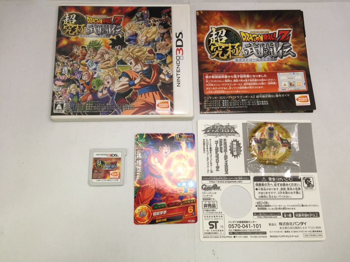 中古A+★ドラゴンボールZ 超究極武闘伝★ニンテンドー3DSソフト拍卖