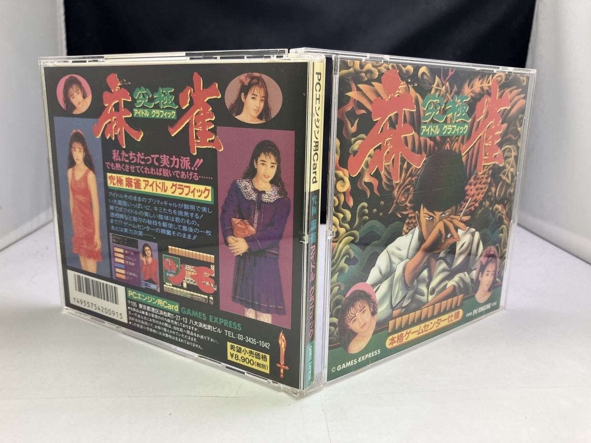 中古AB★究極麻雀アイドルグラフィック★PCエンジンソフト拍卖