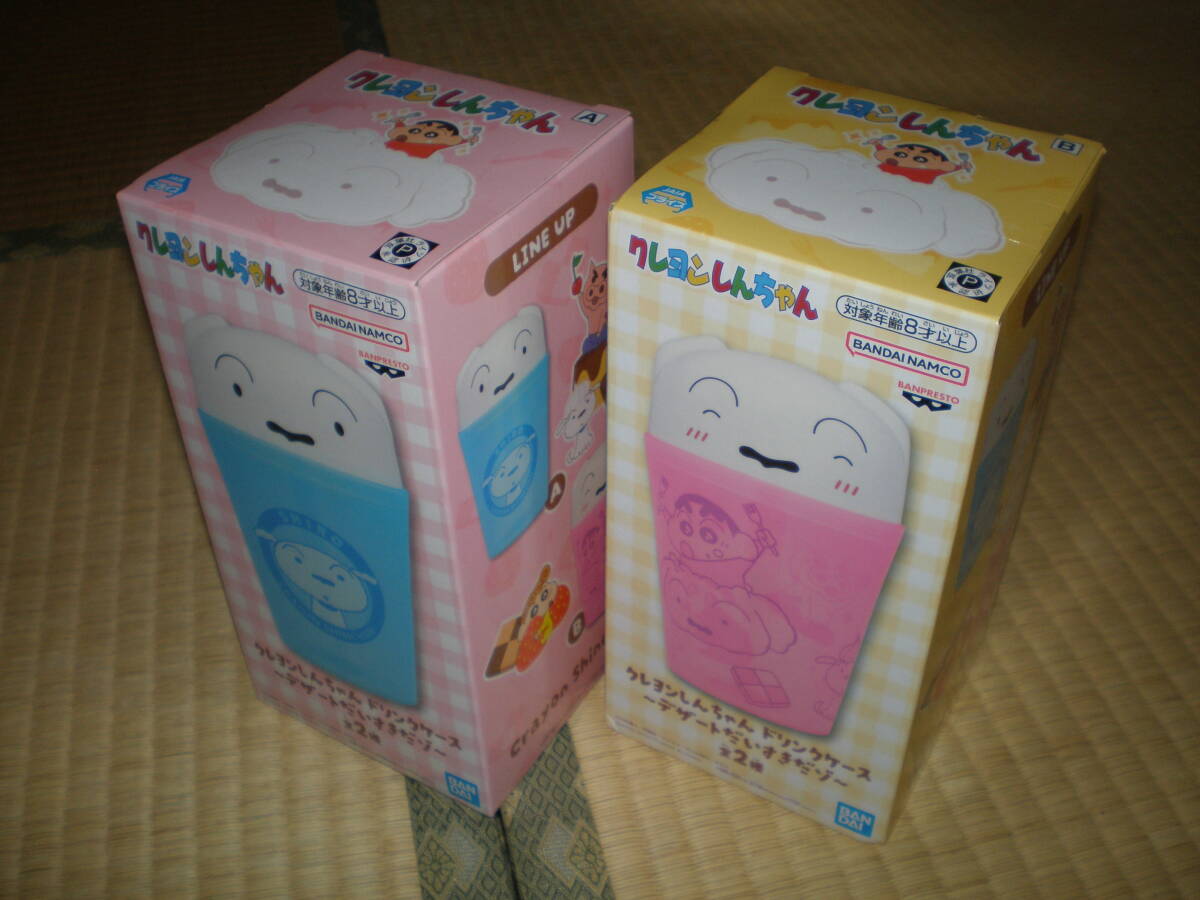 クレヨンしんちゃん ドリンクケース ~デザートだいすきだゾ~ 全2種 セットで BANDAI拍卖