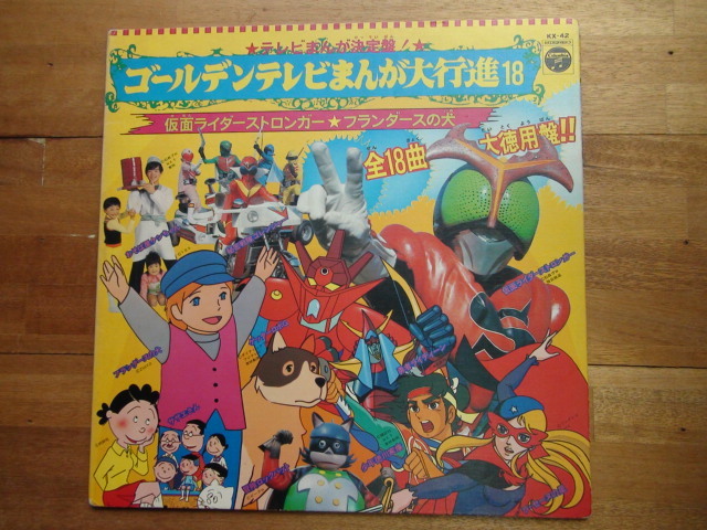 LPレコード ゴールデンテレビまんが大行進拍卖