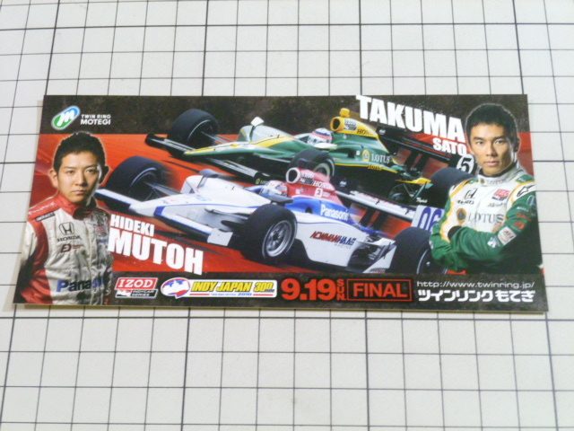 正規品 INDY JAPAN 300mile ツインリンク もてぎ ステッカー (150mm×70mm) インディ ジャパン300拍卖