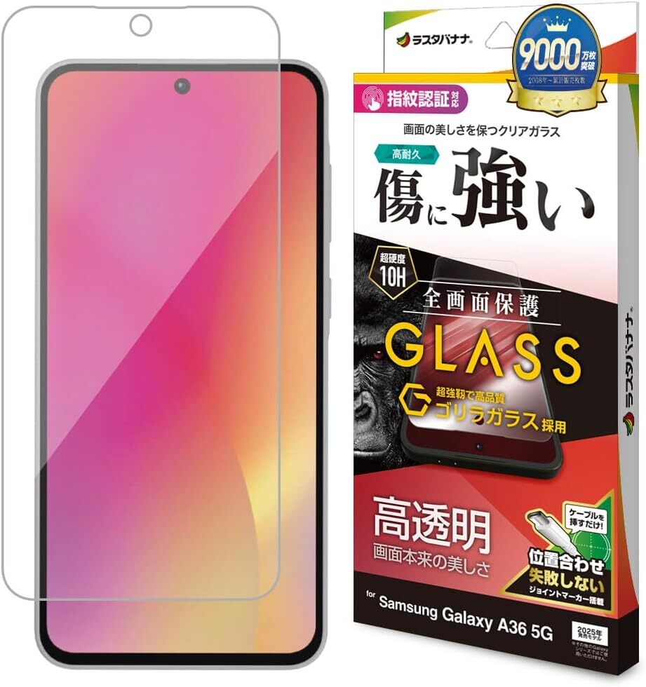 ラスタバナナ ガラスフィルム Galaxy A36 5G SC-54F 専用 全面保護 高光沢 透明 クリア ゴリラガラス 硬度10H 厚さ0.33mm GG4646GA36拍卖