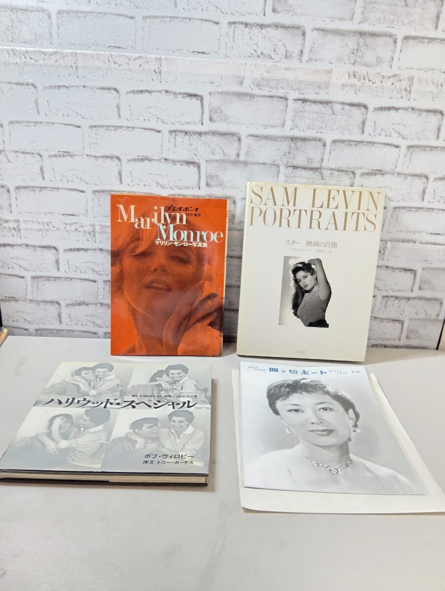 スター映画肖像 マリリン モンロー ハリウッドスペシャル 四ッ切ポート 拍卖