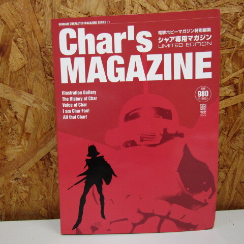 【埼玉発】【付録未開封品】シャア専用マガジン Char‘s MAGAZINE 電撃ホビーマガジン特別編集★7-0908-4拍卖