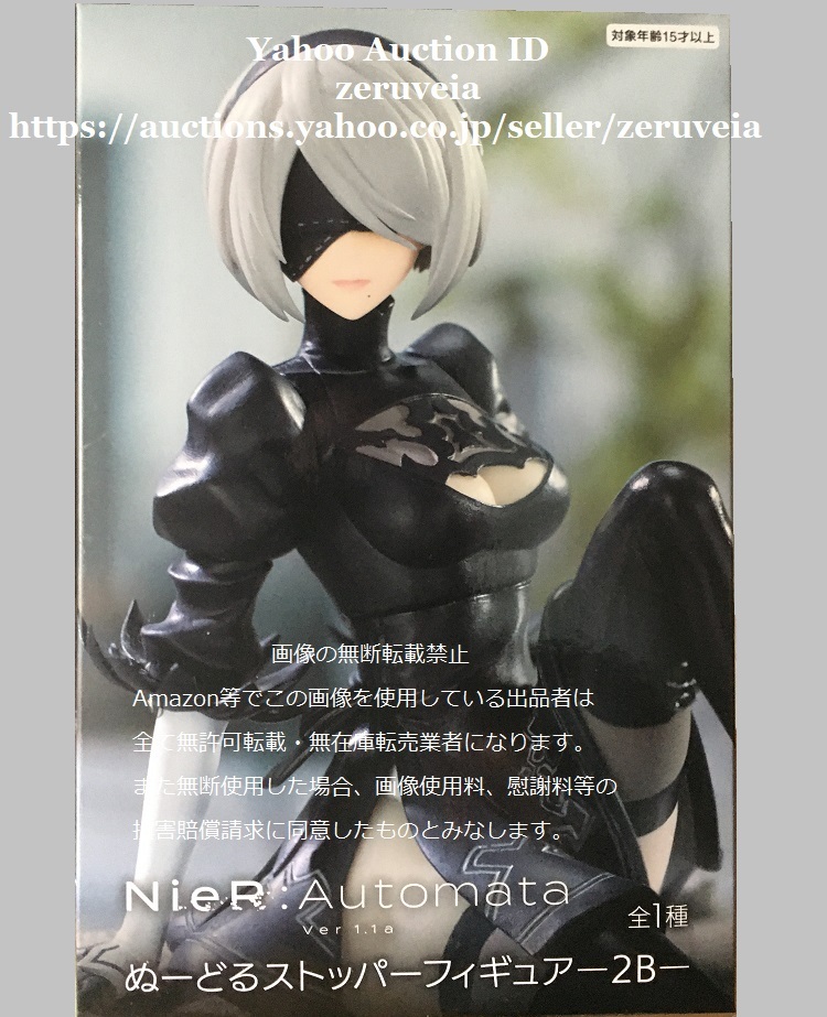 NieR:Automata Ver1.1a ぬーどるストッパーフィギュア 2B 全1種 ニーアオートマタ YoRHa No.2 Type B Noodle Stopper Figure ヨルハ二号B型拍卖
