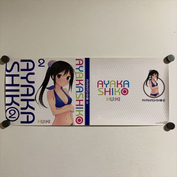 Z15806 ◆あやかしこ 2 メロンブックス特典 ブックカバー拍卖